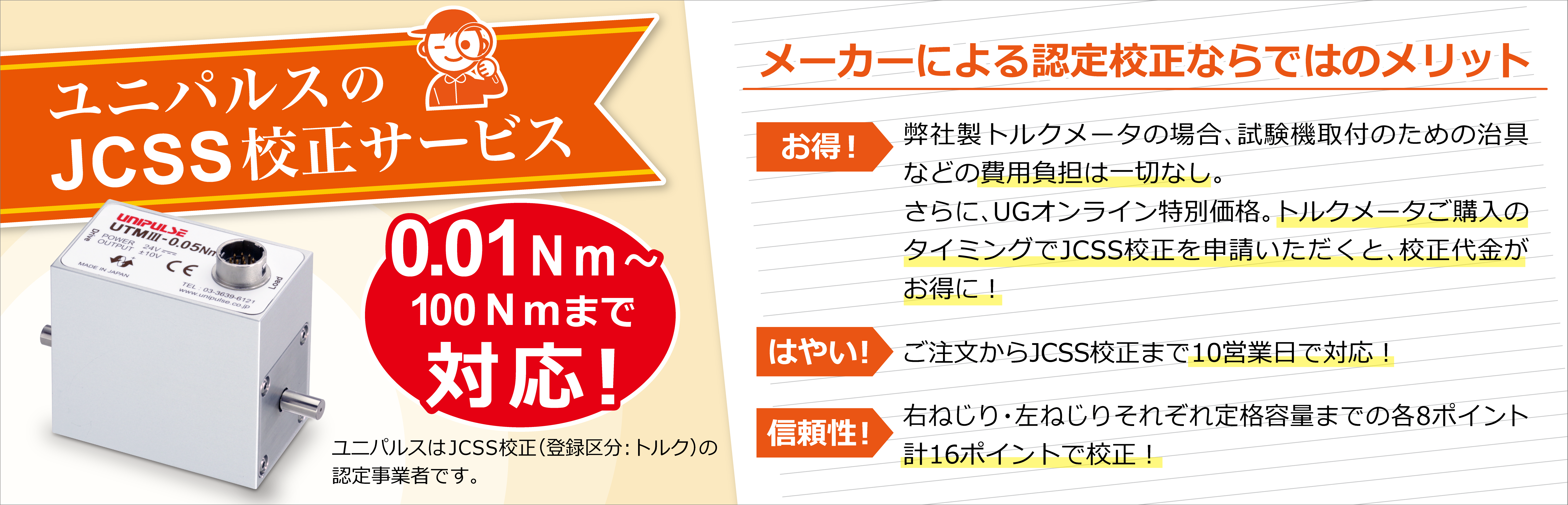 JCSS校正